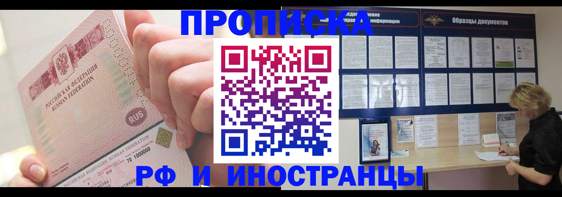 временная регистрация в Десногорске