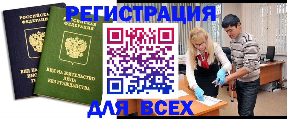 прописка иностранных граждан в Десногорске