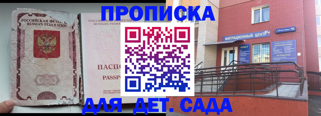 где прописаться в Десногорске