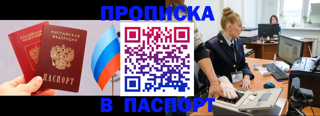 прописка для военкомата в Десногорске