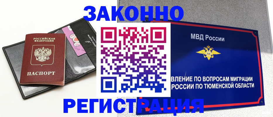 прописка гарантия в Десногорске